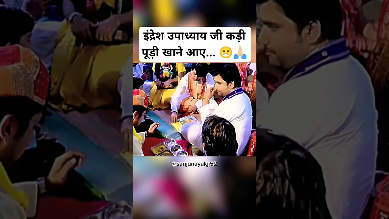 इंद्रेश उपाध्याय जी का मजेदार कड़ी पूड़ी का वीडियो 🍽️