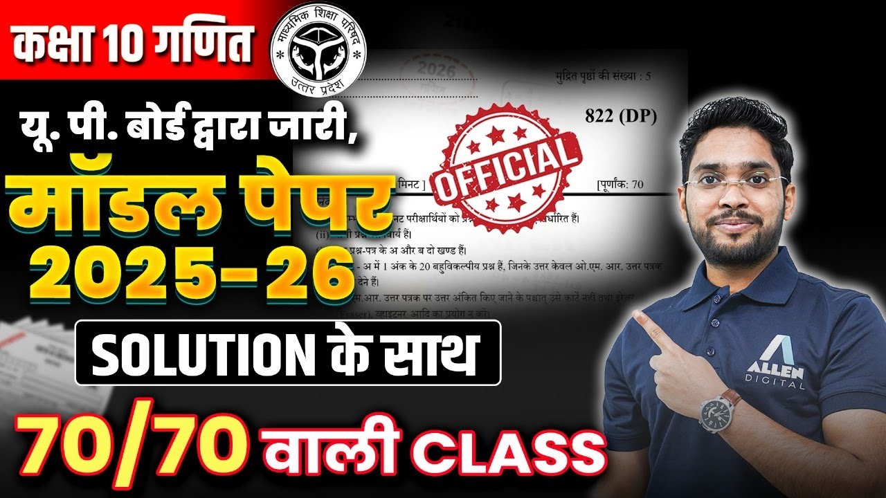 Class 10 Math Model Paper 2026 UP Board | Complete Solution & Tips for Success 📚