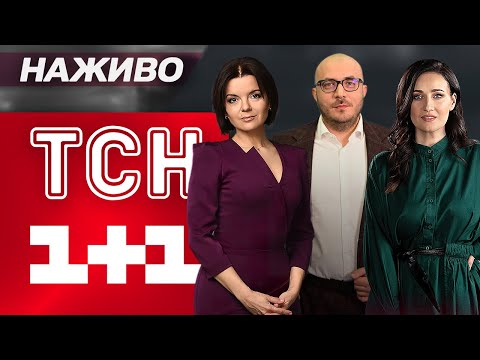 ТСН ОНЛАЙН! РАНКОВІ НОВИНИ СЕРЕДИ, 5 ЛИСТОПАДА