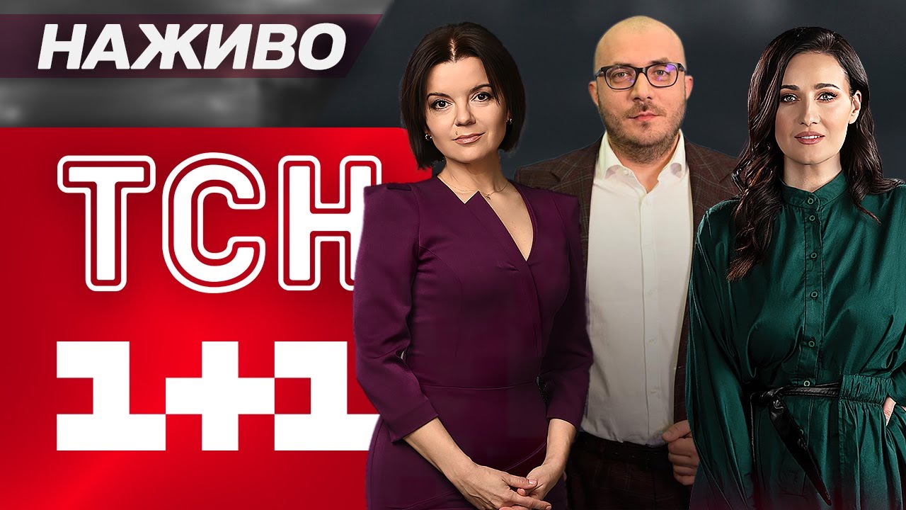 ТСН Онлайн: Ранкові Новини України та Світу, Середа, 5 Листопада 2025