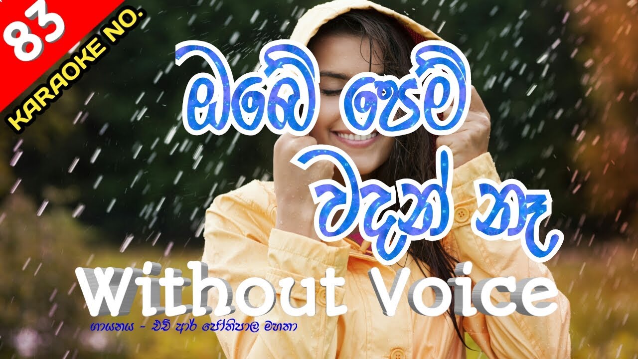 Obe Pem Wadan Na Karaoke With Flashing Lyrics (Without Voice) - H R Jothipala