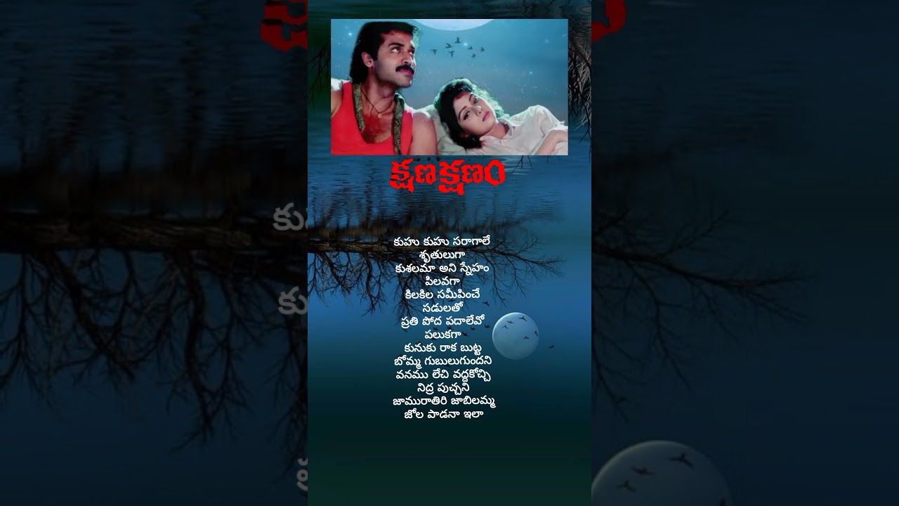 Watch the Iconic 'Jamu Rathiri' Song from Kshana Kshanam 🎬