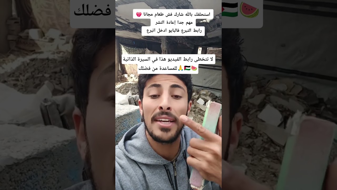 صلوا لأهل غزة في خمس ثوانٍ🙏