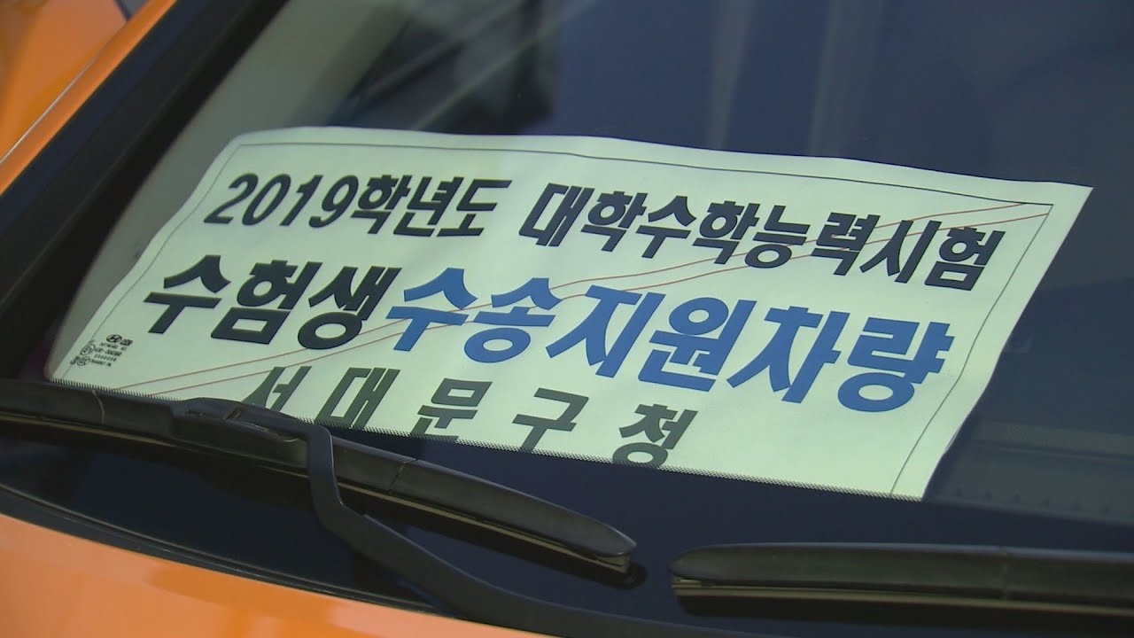 수능일 지각 시 112 신고, 무선이어폰 반입 금지 안내 📚