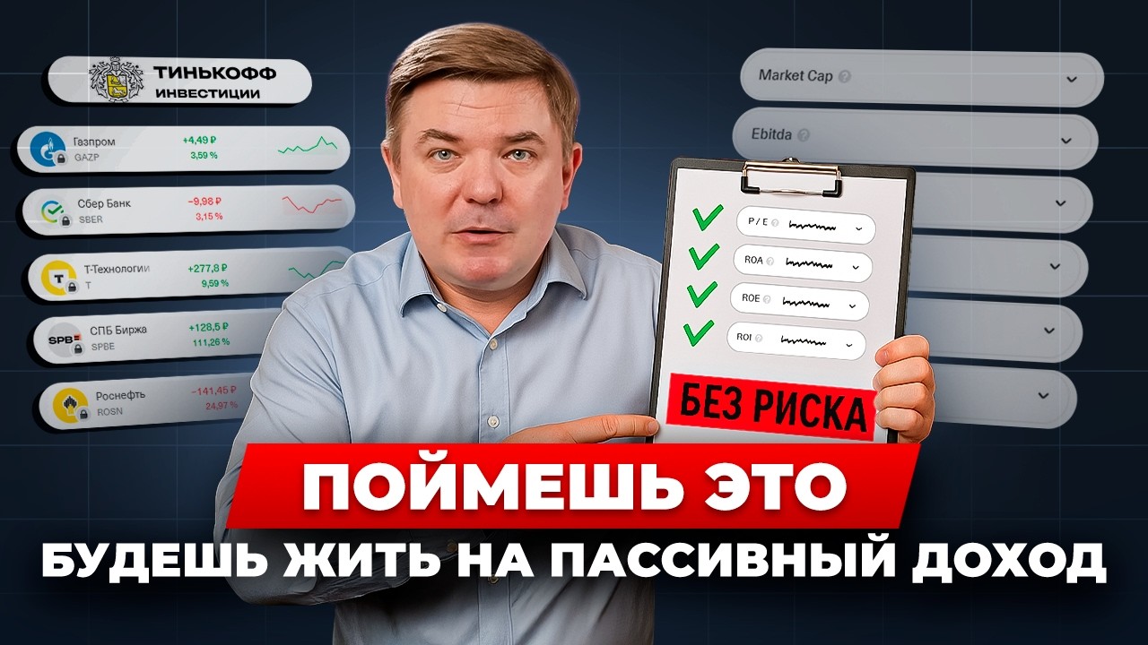 Мой инвестиционный план: как я выбираю акции 📈