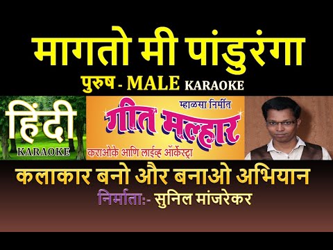 Magato Mi Panduranga Bhakti Song Karaoke ЁЯО╢