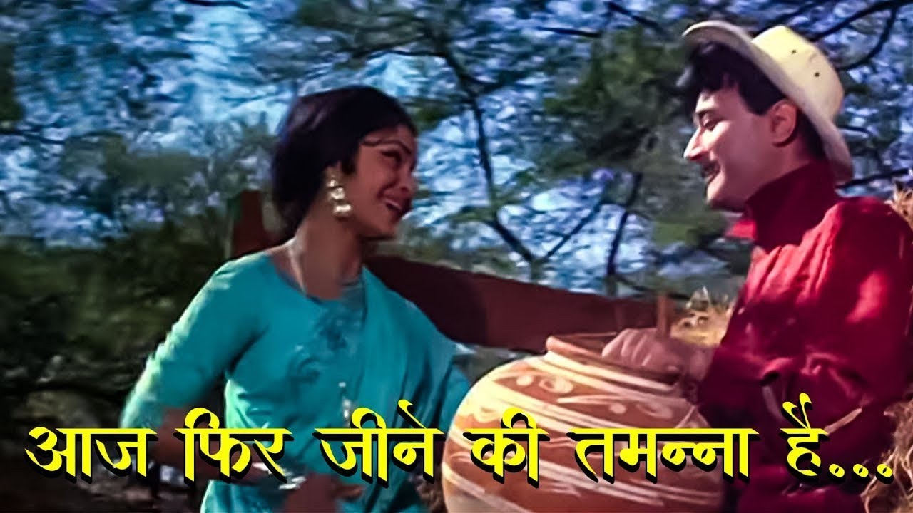 Aaj Phir Jeene Ki Tamanna Hai - Classic Song (1965) ๐ถ