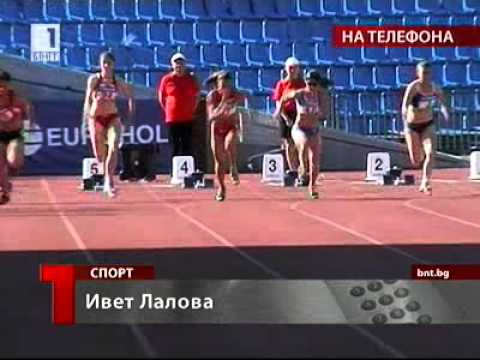 Ивет Лалова - европейска шампионка в спринта на 100м