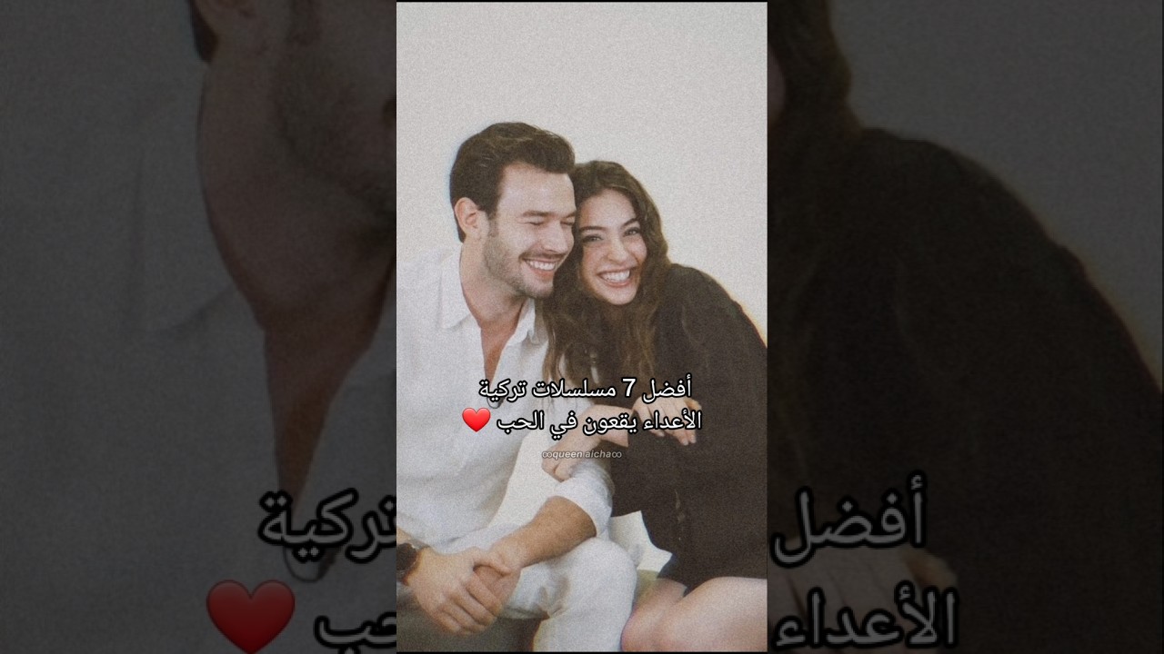 أفضل 7 مسلسلات تركية الأعداء يقعون في الحب ❤