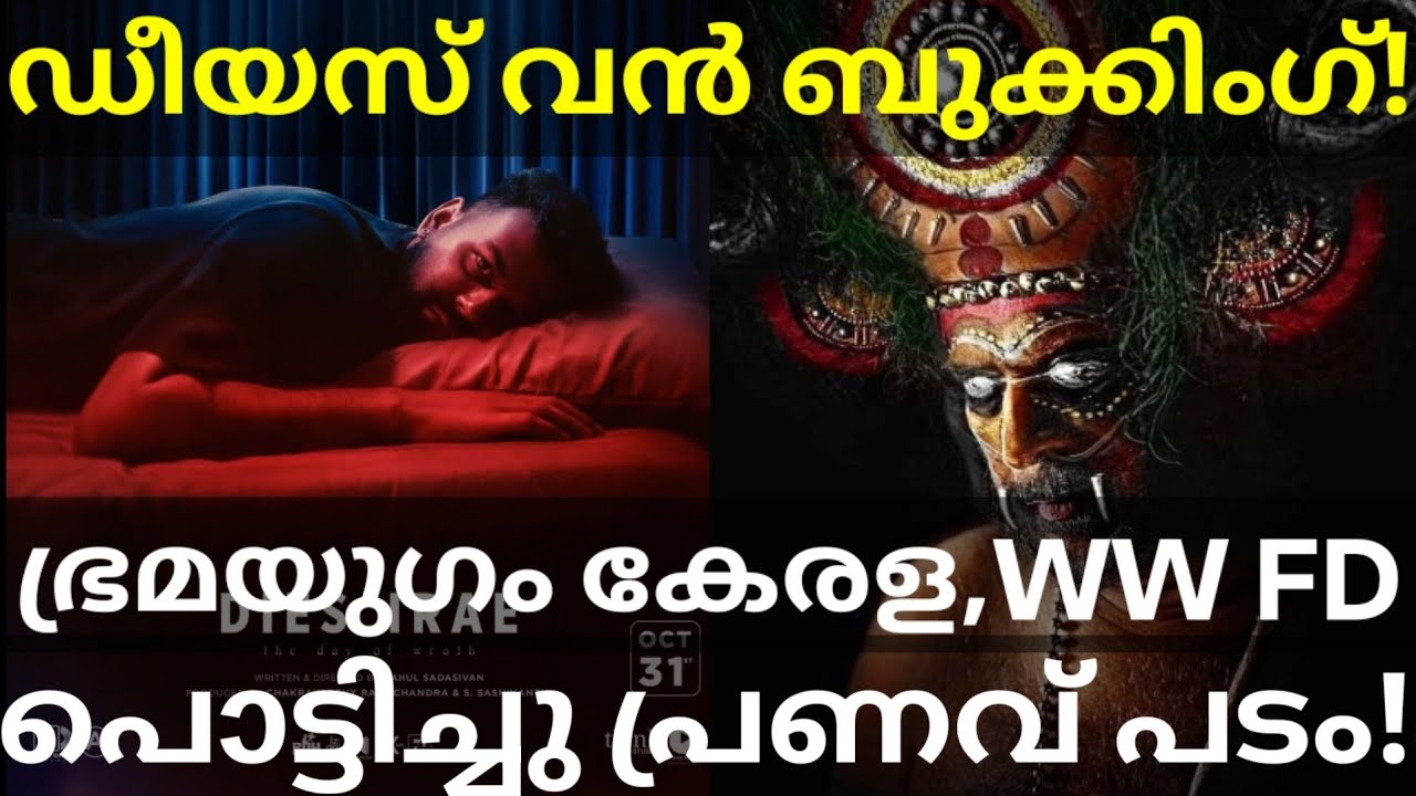 Dies Irae Breaks Record, Surpasses Bramayugam Collection! 🔥