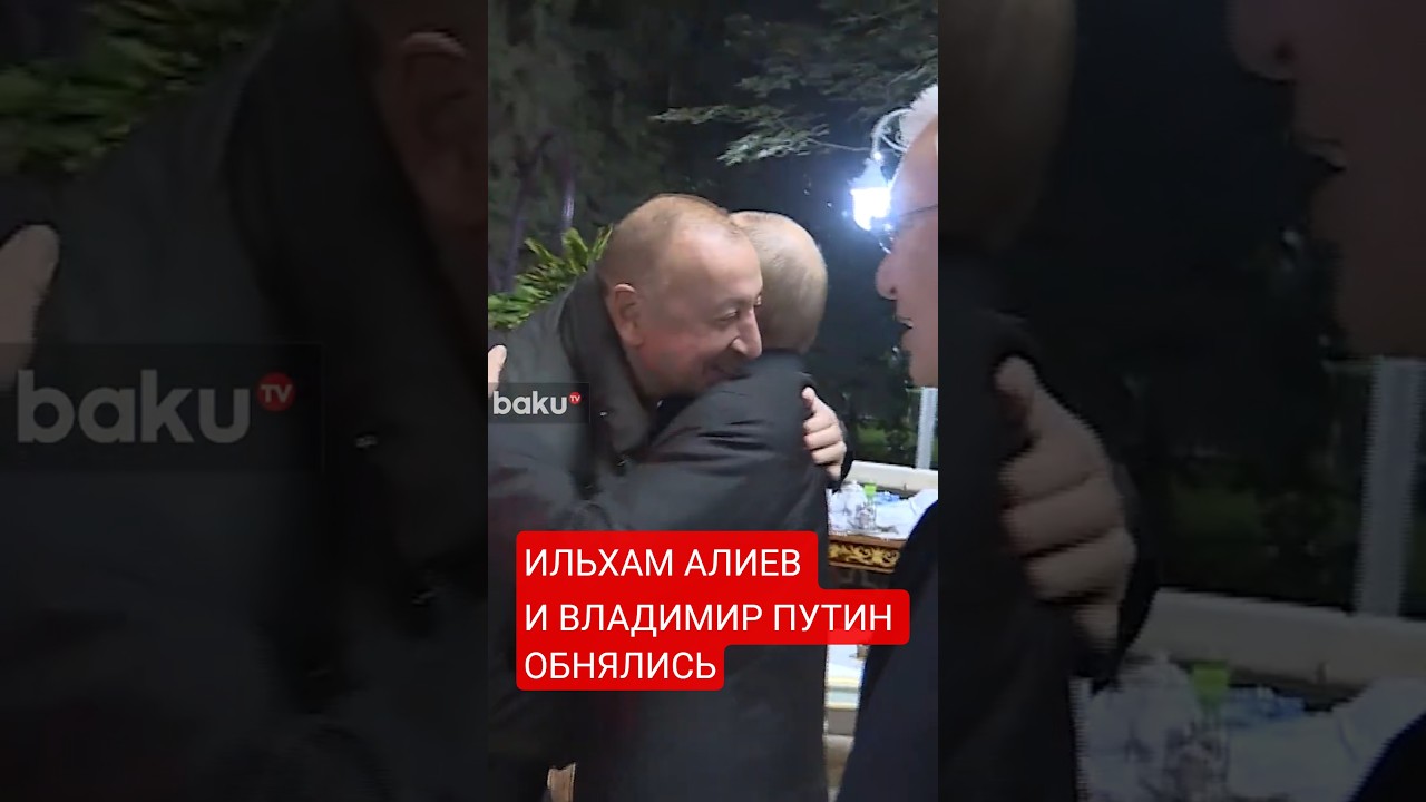 Ильхам Алиев и Владимир Путин обменялись тёплыми объятиями на саммите СНГ в Душанбе 🤝