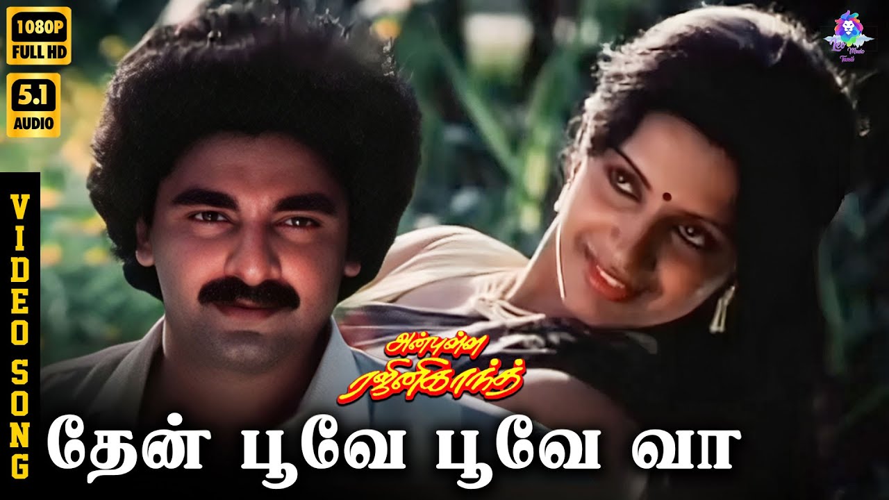 Thaen Poove Poove Vaa | HD Song with 7.1 Audio from Classic Tamil Film ๐ถ