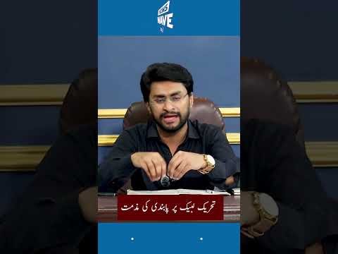 TLP Banned in Pakistan | Government Imposes Strict Restrictions on Tehreek-e-Labbaik ||