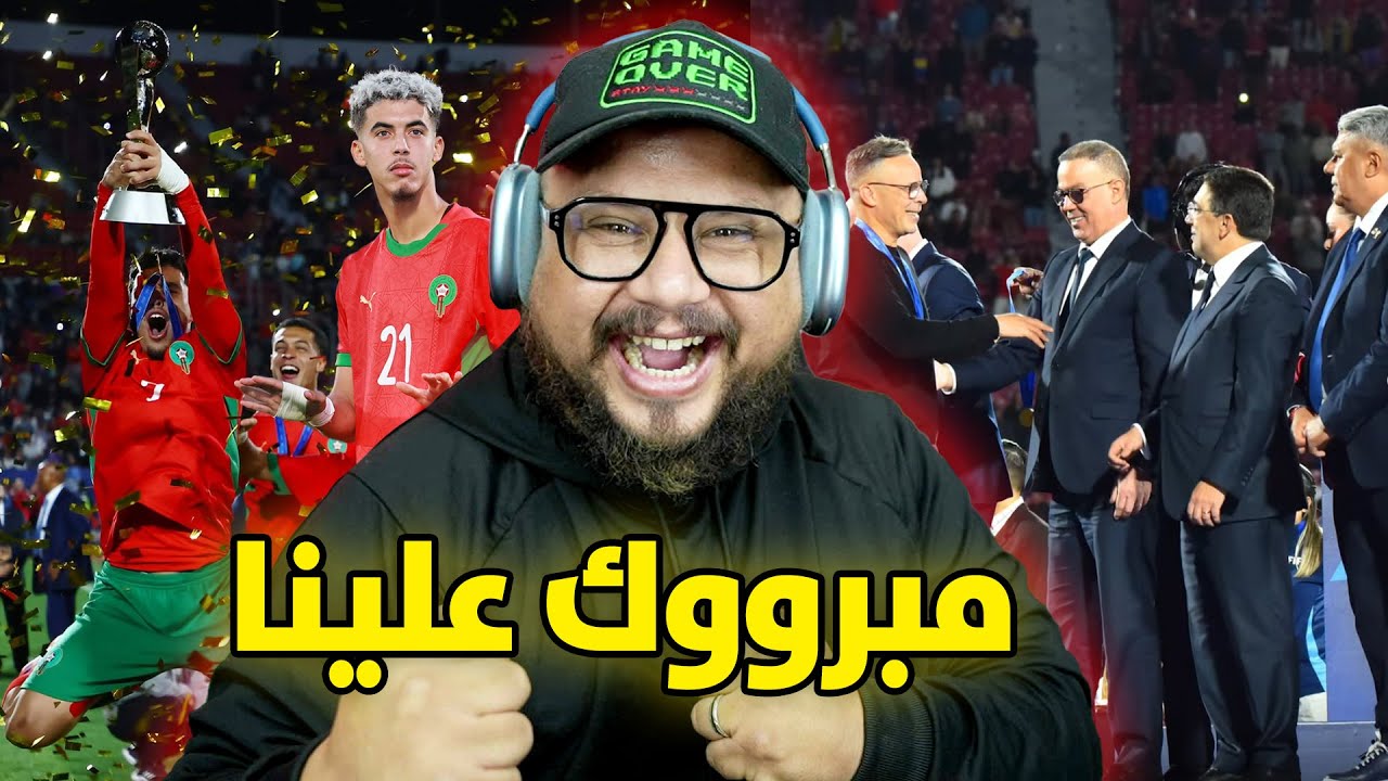 ردود فعل العالم بعد تتويج المغرب التاريخي بكأس العالم! 🏆