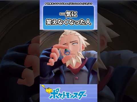 もうフラダリで笑えなくなっちゃったトレーナーの反応集 #ポケモン #レジェンズZA