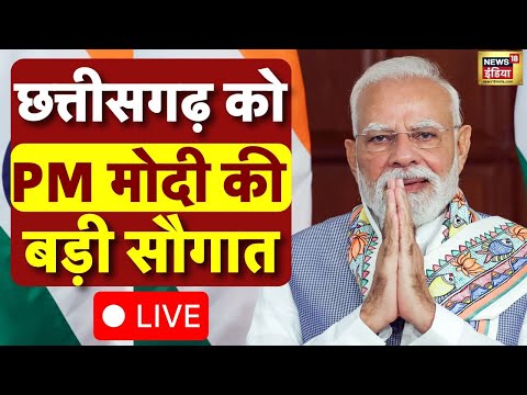 PM Modi in Chhattisgarh LIVE: PM मोदी लाइव | Raipur | Modi CG Visit | Rajat Mahotsav