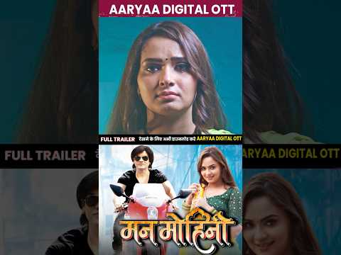 Manmohani | 10 November Full Trailer Coming On Aaryaa Digital Ott - "मनमोहिनी "Satendra, #neelamgiri