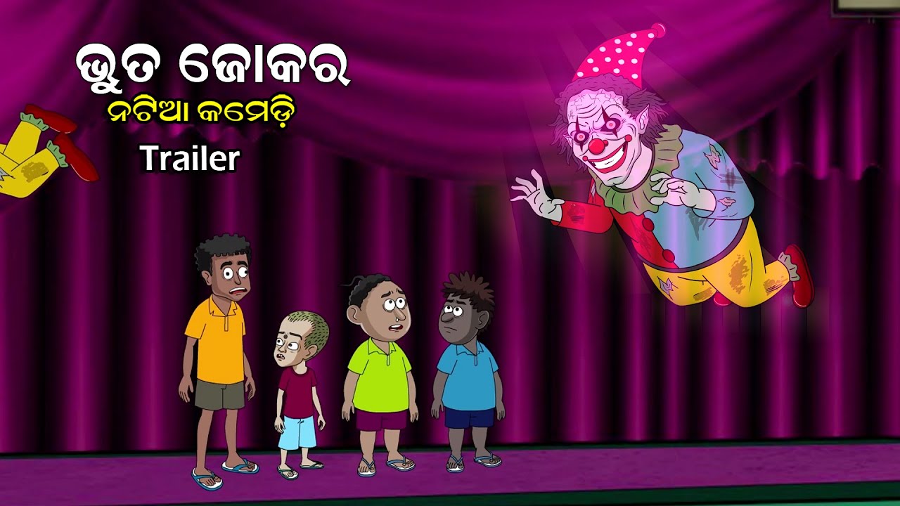 Bhuta Joker: Hilarious Natia Comedy Trailer 😂