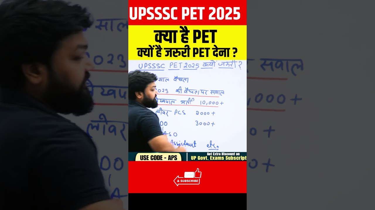 UPSSSC PET 2025: जरूरी क्यों है? जानिए पूरी जानकारी