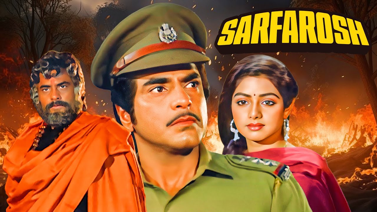 सरफ़रोश (1985) - Jeetendra & Sridevi की एक्शन ड्रामा