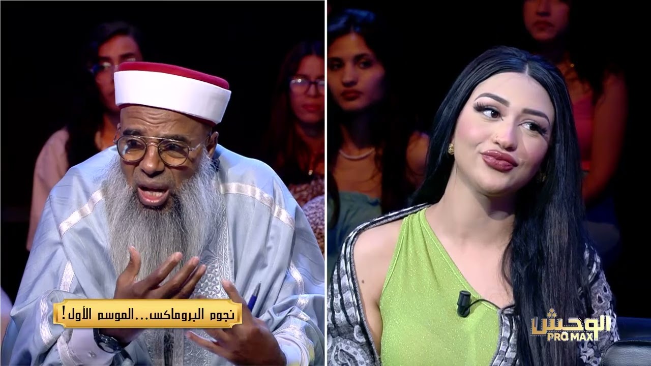 Wahch Pro Max S01 Ep 16 (30-06-2024) - Partie 02 🎥