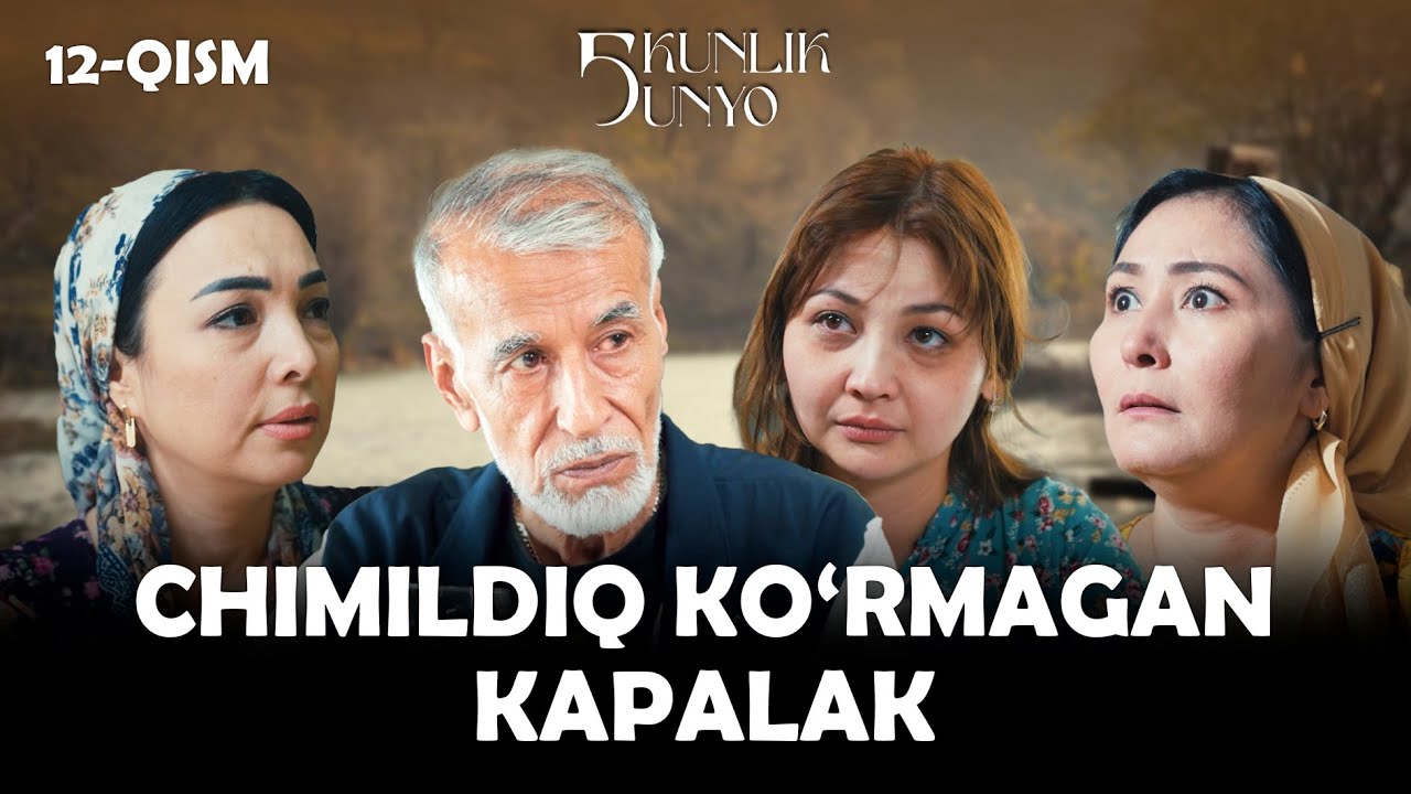 Chimildiq Ko'rmagan Kапалак... Besh Kunlik Dunyo (12-qism) 🌍