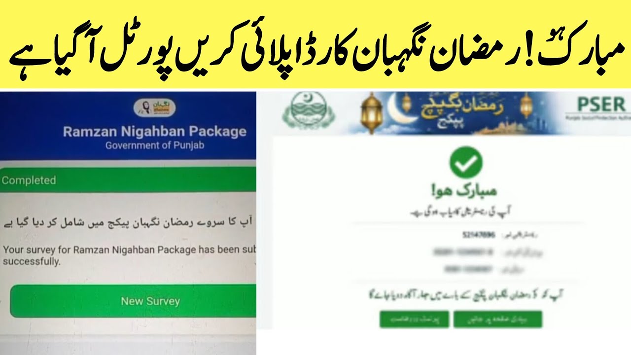 Ramzan Relief package 2026 | Ramzan package 2026 | Maryam Nawaz Ramzan package 2026 Nigehban Card 
