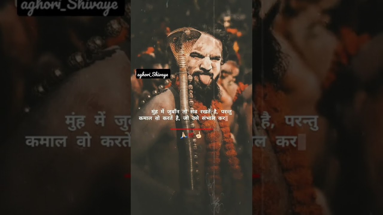 Aghori: Devotees of Mahadev 🔱