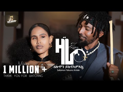 Solomon yikunoamlak-Zara ሰለሞን ይኩኖኣምላክ-ዛራ New Tigrigna music 2025 official video.