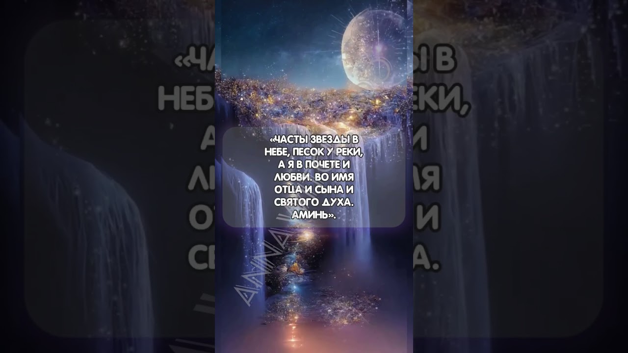 Шепоток для уважения людей ✨