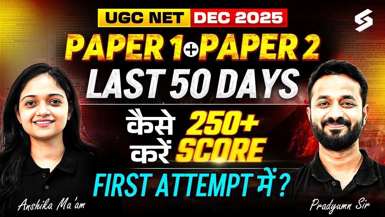UGC NET Paper 1 & 2 Prep Strategy 2025 | Last 50 Days 📚