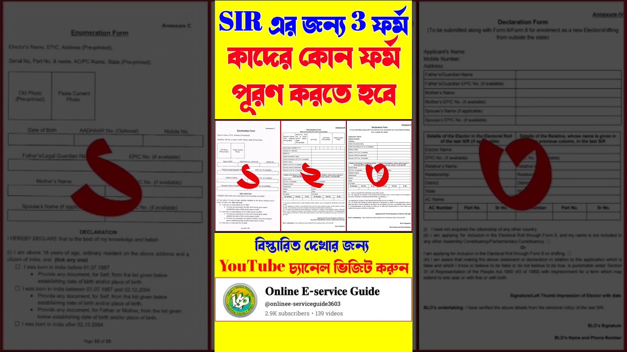 SIR Form: Who Needs to Fill It? | West Bengal Election