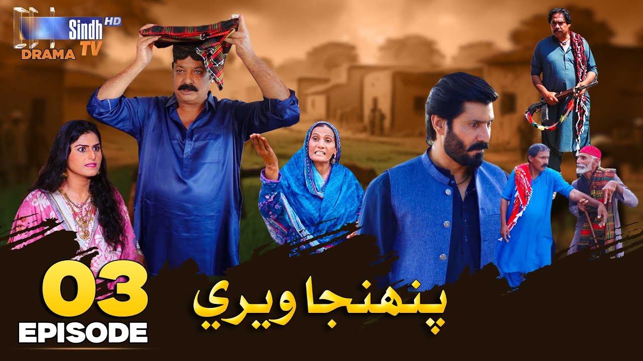 Pahinja Weri Episode 03 | SindhTVHD Drama