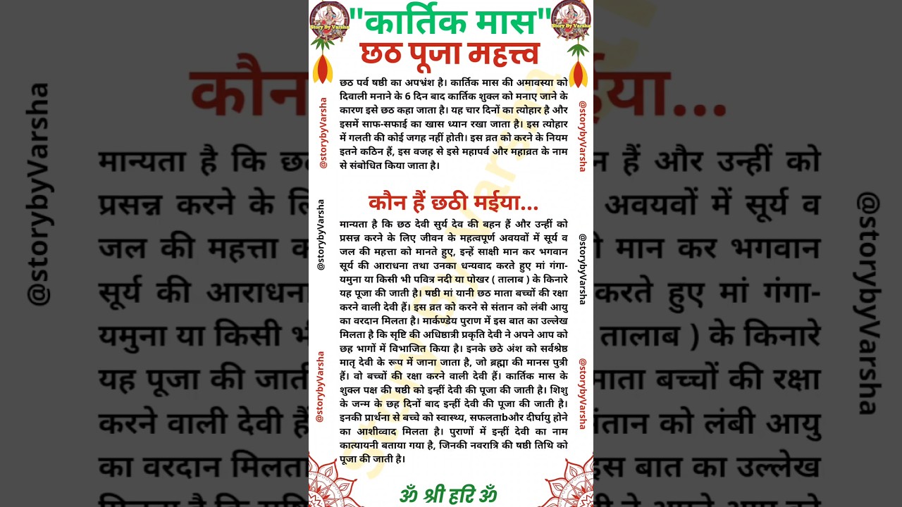 Chhath Puja Mahatav & Katha ЁЯМЕ