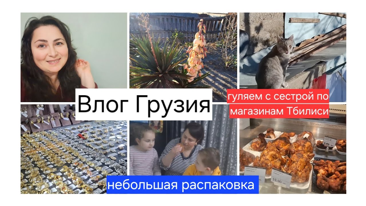 Гуляем по магазинам Тбилиси с сестрой 🛍️