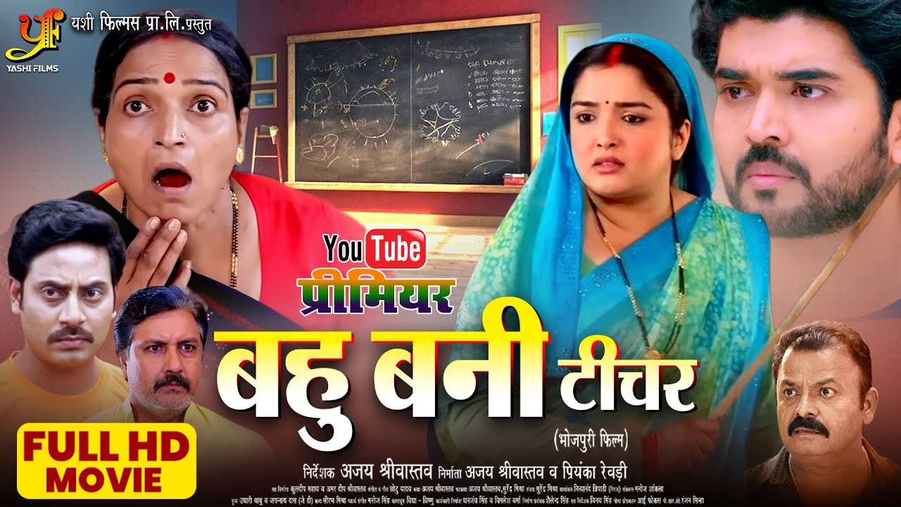 Bahu Bani Teacher - A Heartwarming Bhojpuri Family Drama with Aamrapali Dubey 🎬