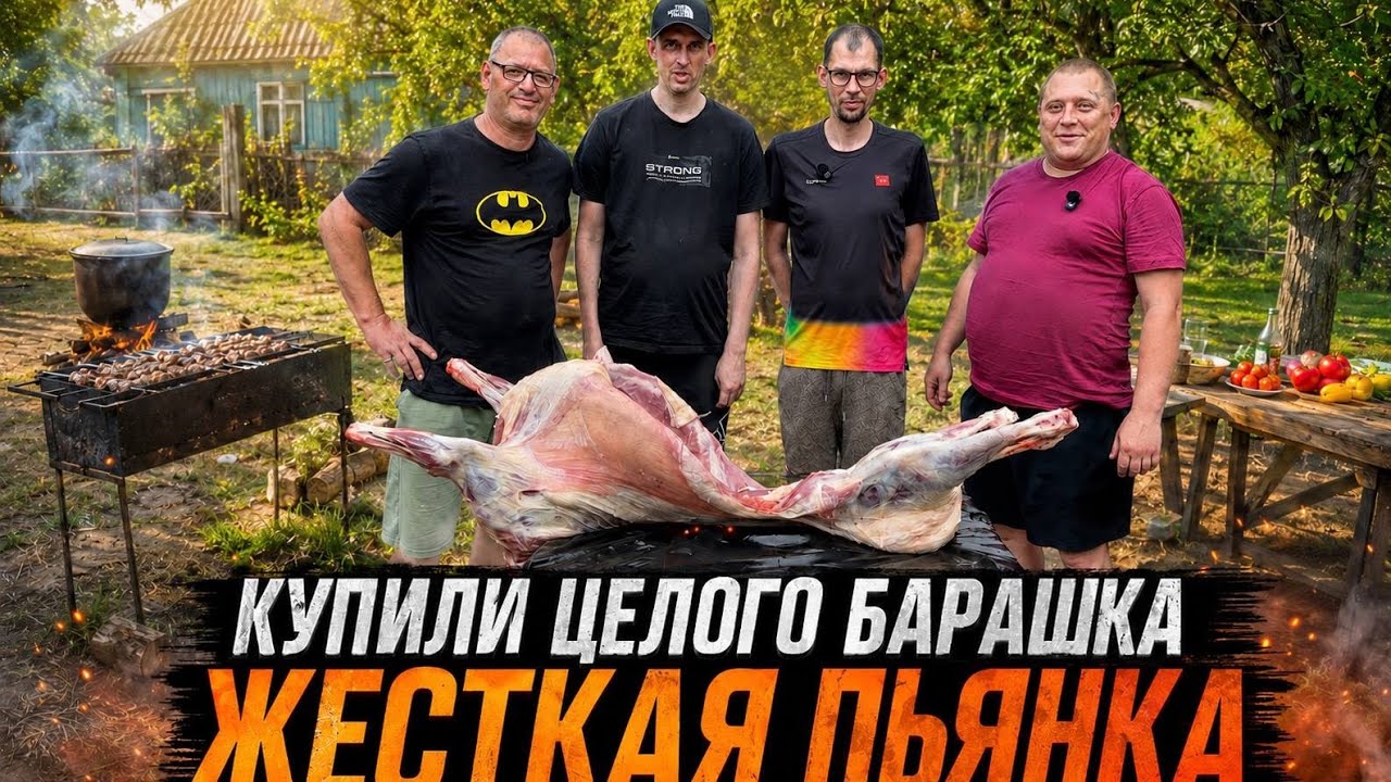 Купили целого Барашка / Семён перевернул общак (Шурпу) / Жёсткая пьянка у Адиля в гостях!