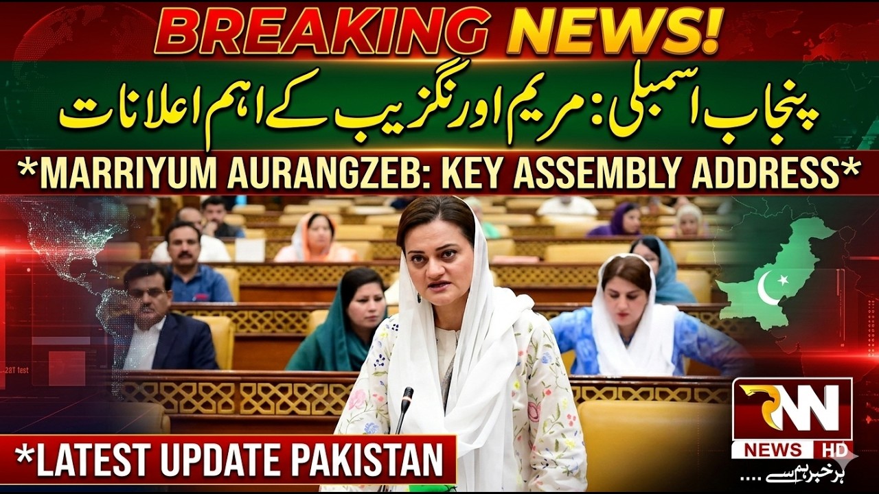 π΄ LIVE : Marriyum Aurangzeb Punjab Assembly Speech | Breaking Political Update | RNN News