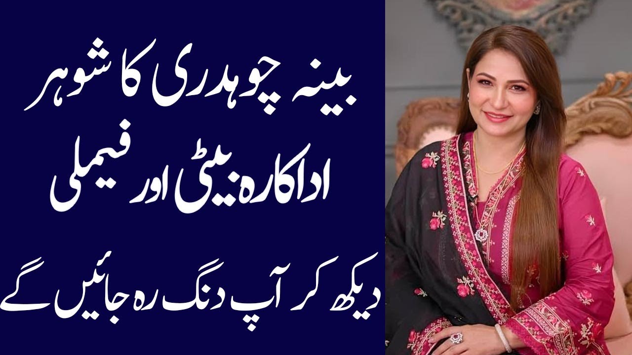 Beena Chaudhary Biography 2026: Family, Dramas & More