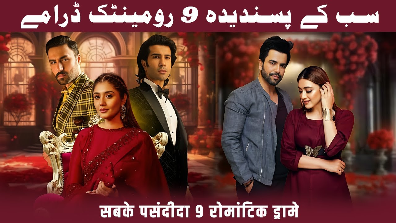 Top 9 Must-Watch Pakistani Love Dramas of 2025 ❤️ | Romantic Serial Series You Can't Miss