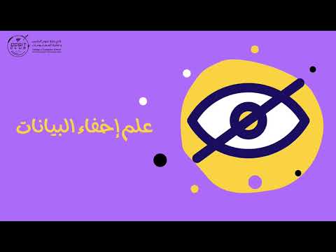 علم إخفاء البيانات | Steganography