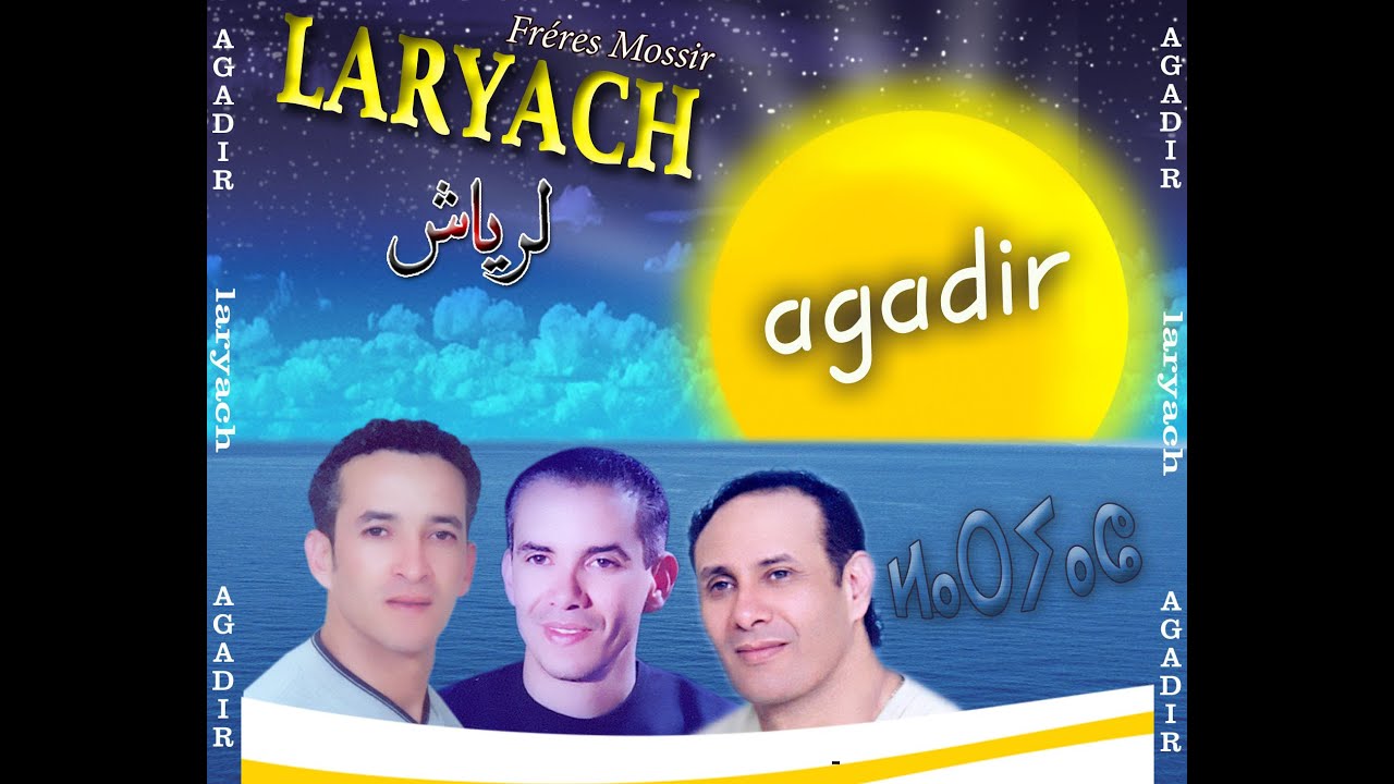 Discover LARYACH in Agadir โ Your Ultimate Shopping Destination ๐๏ธ