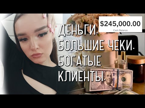 ✝ ДЕНЬГИ, БОЛЬШИЕ ЧЕКИ И БОГАТЫЕ КЛИЕНТЫ 💰 СИЛЬНЫЙ САБЛИМИНАЛ НА КАЖДЫЙ ДЕНЬ! 💳