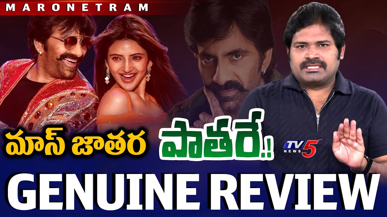 Mass Jathara Movie Review: Ravi Teja's Explosive Comeback! 🔥