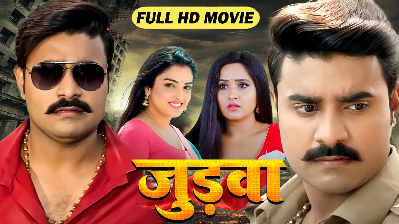 New Bhojpuri Movie 'जुड़वाँ' 2025 | Pradeep Pandey 'Chintu' & Kajal Raghwani 🎬