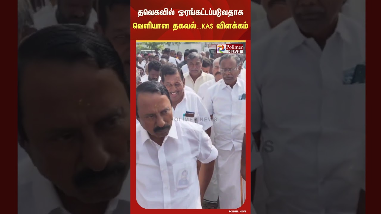 தவெகவில் ஓரங்கட்டும் செய்திகள்: செங்கோட்டையனின் விளக்கம் 📰