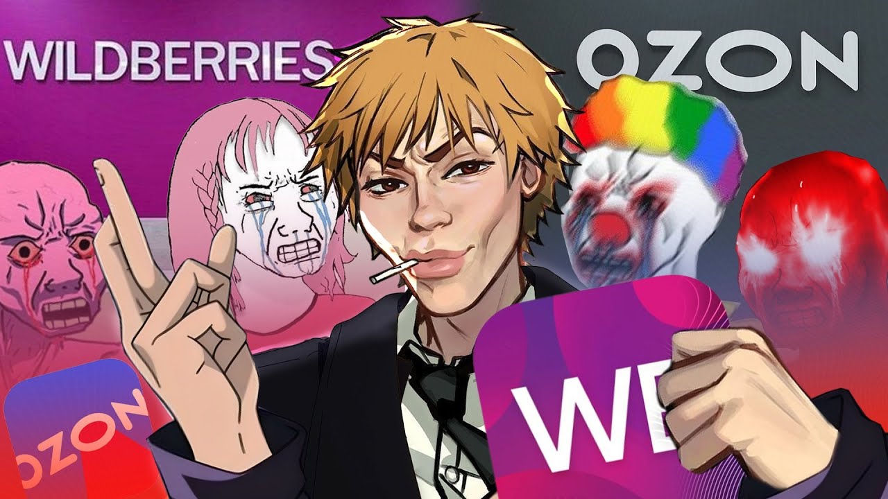 Мертвое полушарие клиентов WB и Ozon