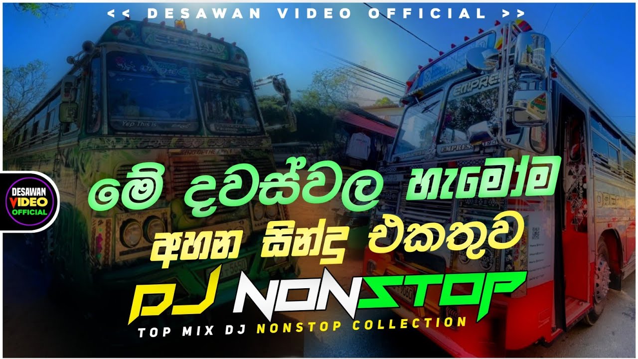 2026 Sinhala DJ Nonstop Mix 🎶