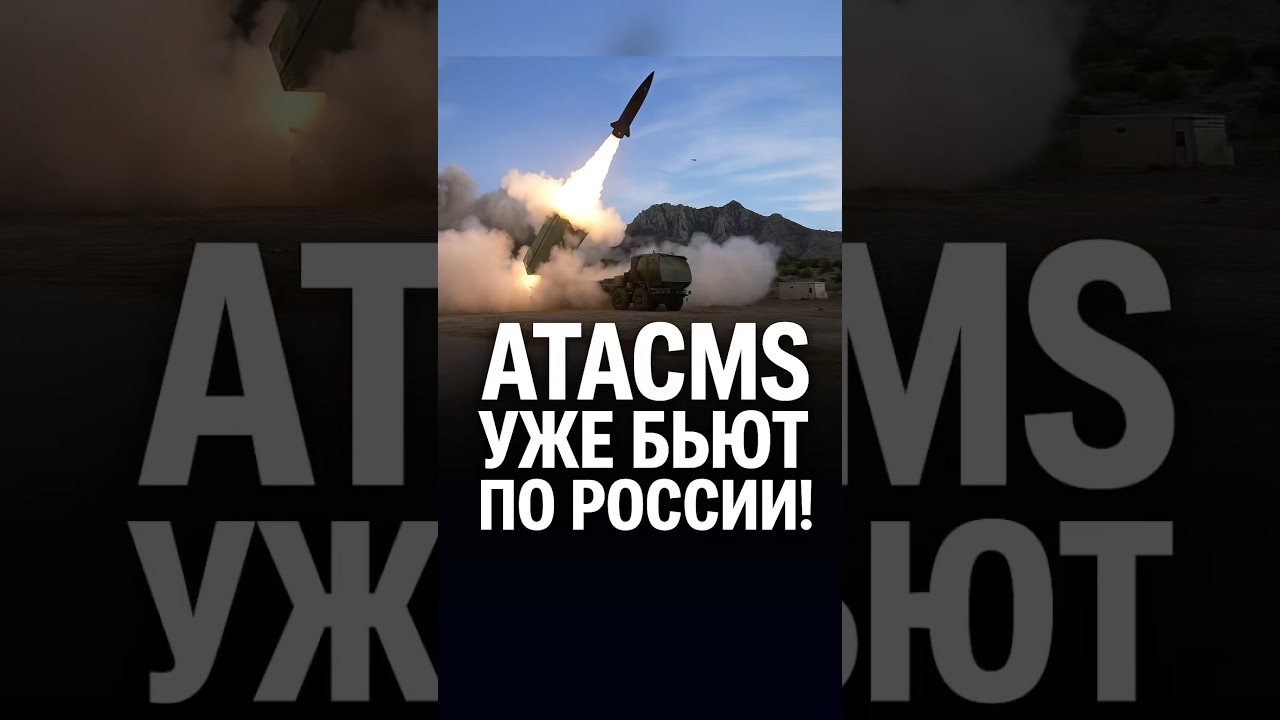 ATACMS Missiles Hit Targets in Russia 🇺🇸