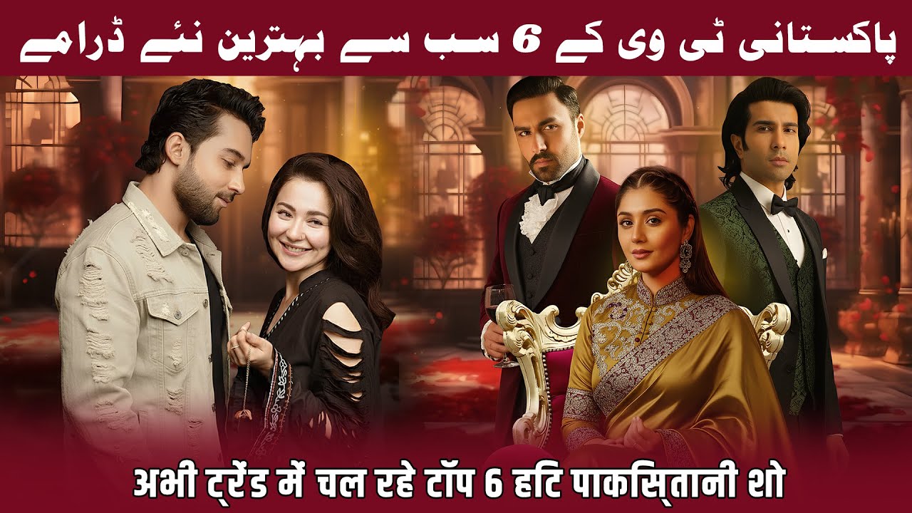 Top 6 Pakistani Dramas of 2025 with Highest TRP